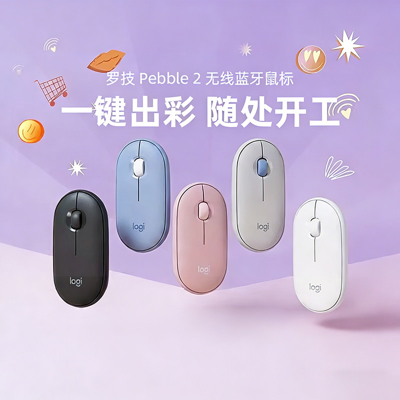 罗技PEBBLE2.0无线蓝牙鼠标
