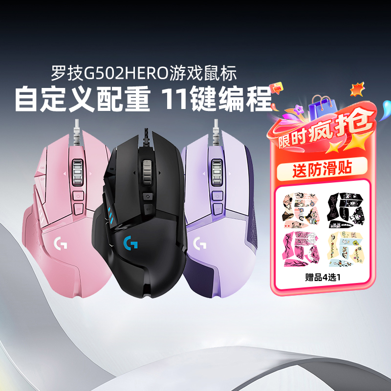 罗技G502hero电竞游戏鼠标