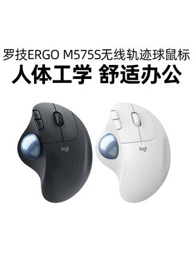 罗技M575S无线鼠标蓝牙办公商务鼠标办公笔记本电脑家用办公画图