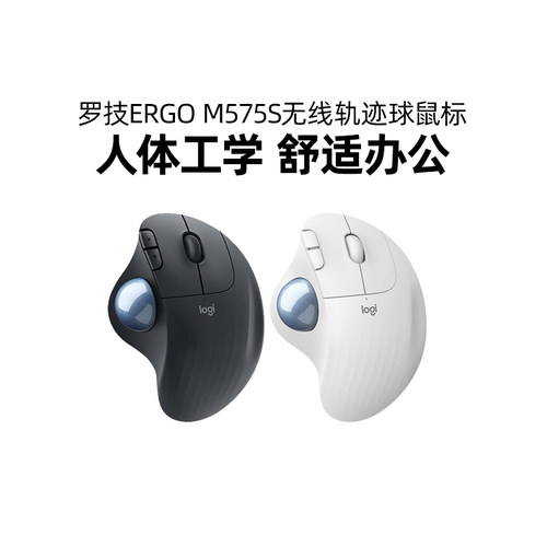 罗技M575S无线蓝牙鼠标