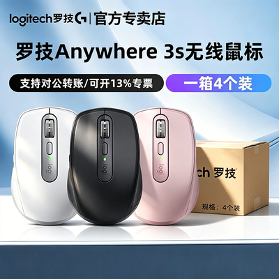罗技Anywhere3S鼠标整箱4个装