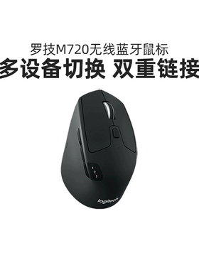 罗技M720无线鼠标蓝牙笔记本电脑商务办公家用女生男游戏便携省电