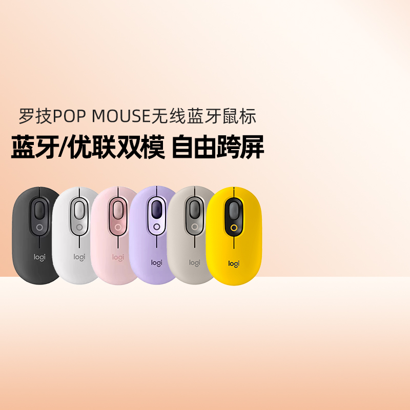 罗技POPMOUSE无线蓝牙静音鼠标