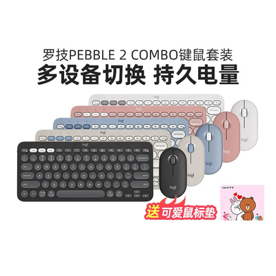 罗技PEBBLE2COMBO无线键鼠套装