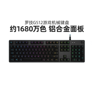 罗技G512机械键盘游戏电竞RGB背光有线全尺寸吃鸡宏编程键盘茶轴