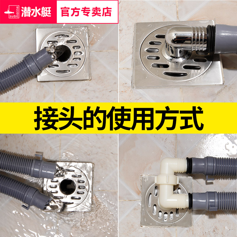 潜水艇洗衣机地漏接头弯头下水管