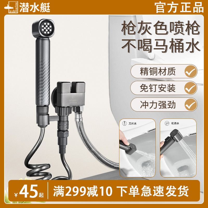 潜水艇卫生间马桶喷枪伴侣