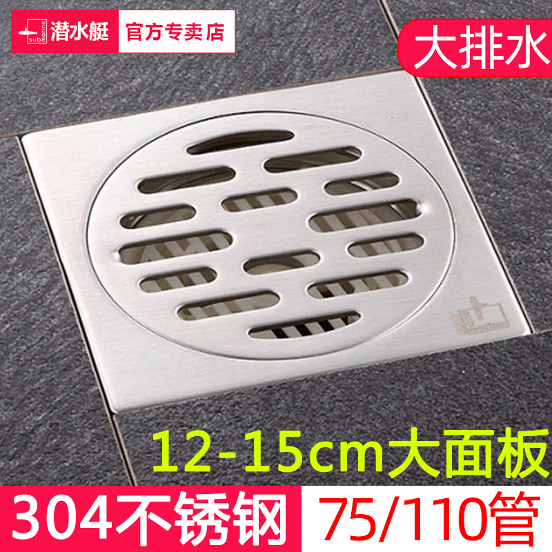 潜水艇12/15cm大面板淋浴地漏304不锈钢75管110大排量阳台室外