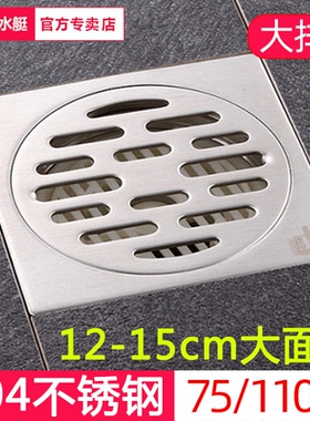 潜水艇12/15cm大面板淋浴地漏304不锈钢75管110大排量阳台室外
