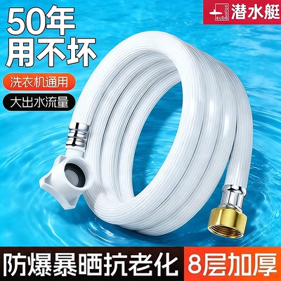 ⭕㊣【潜水艇】洗衣机进水管