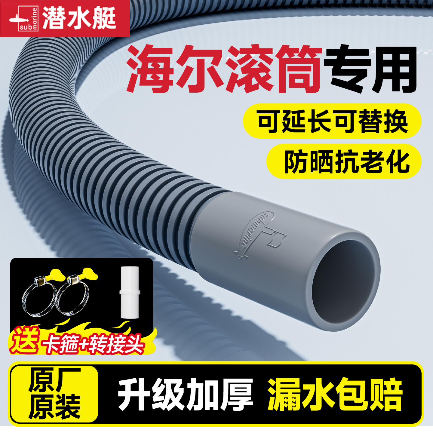 ⭕㊣【海尔滚筒专用】潜水艇加厚