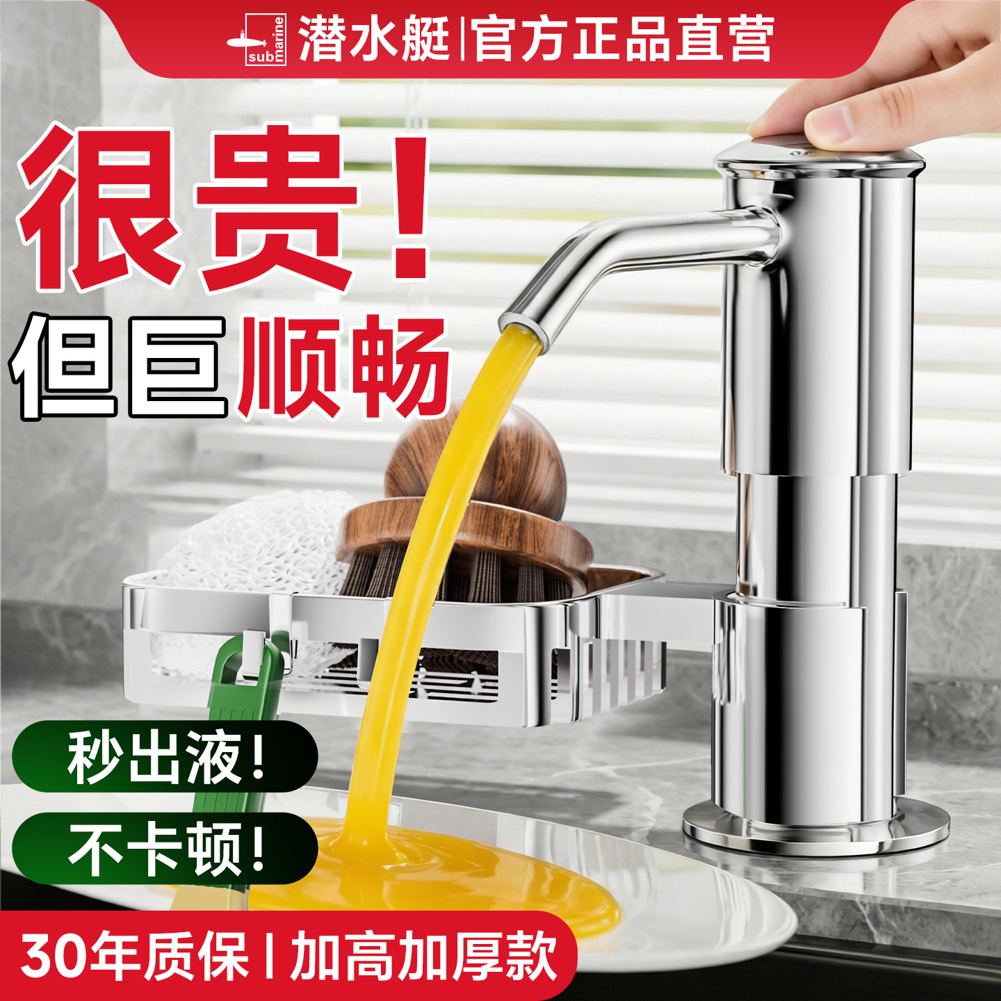 潜水艇洗洁精水槽按压器皂液器厨房用压取洗手洗菜盆洗碗延长泵头,家装主材,水槽皂液器,淘宝优惠券,粉丝福利购,淘宝优惠卷