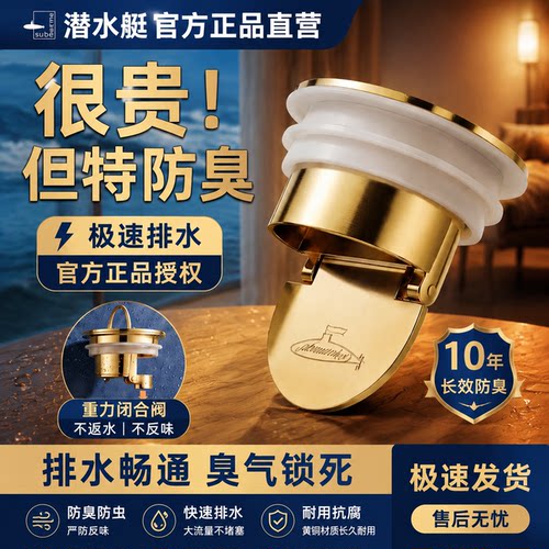 ⭕㊣【防臭专用】潜水艇官方正品