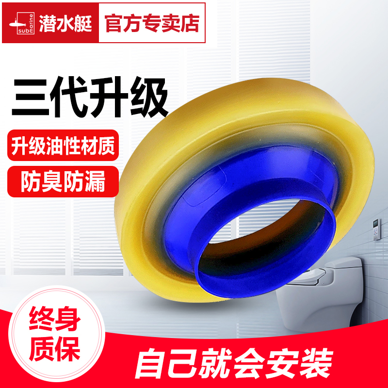 潜水艇马桶法兰密封圈防臭加厚通