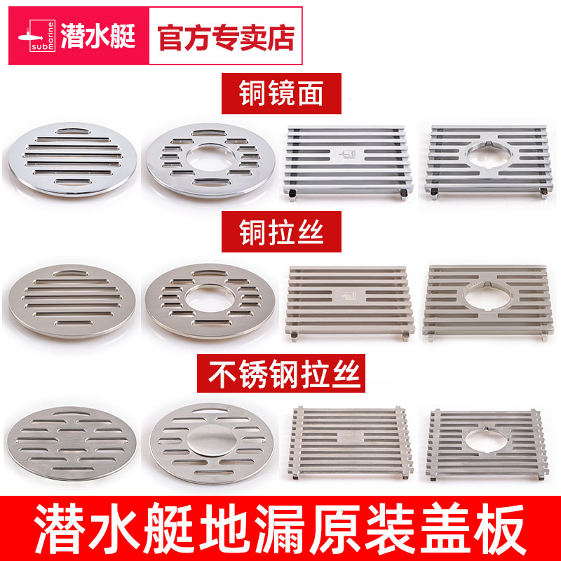 封口盖卫生间防臭原装潜水艇地漏
