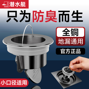 潜水艇旗舰店全铜防臭地漏芯超薄内芯短款淋浴房专用下水快卫生间