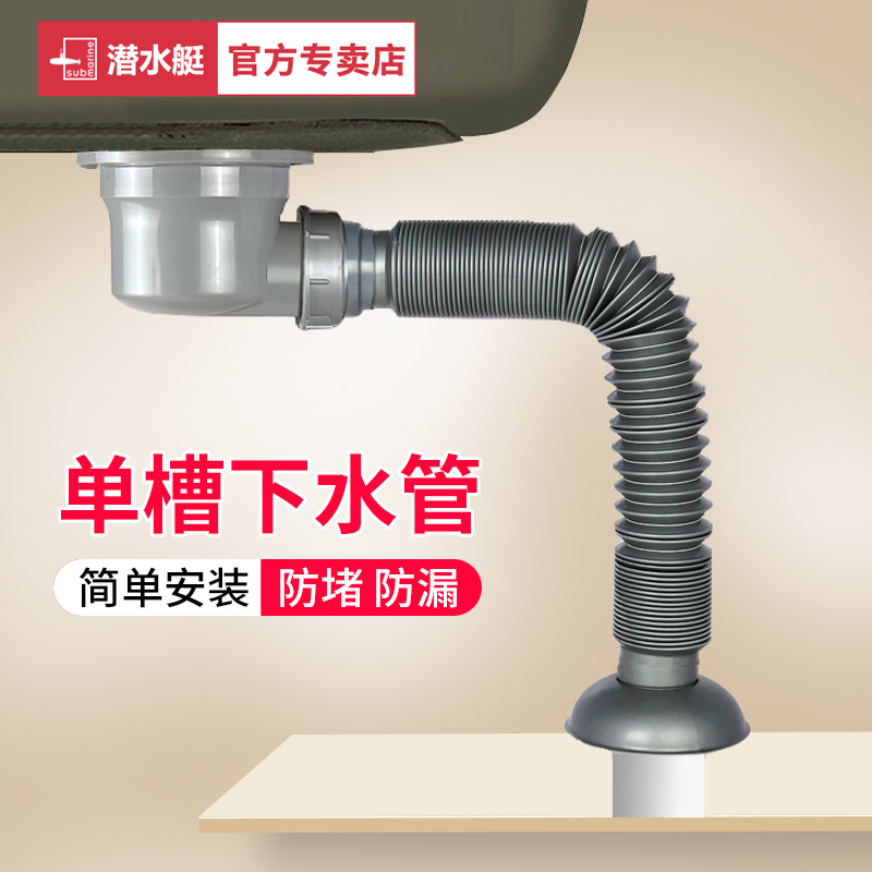 潜水艇厨房洗菜盆单槽套装下水器