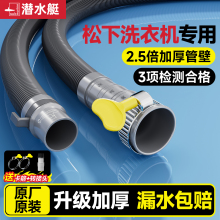 潜水艇松下洗衣机排水管延长管下水出水软管通用加长半全自动原装