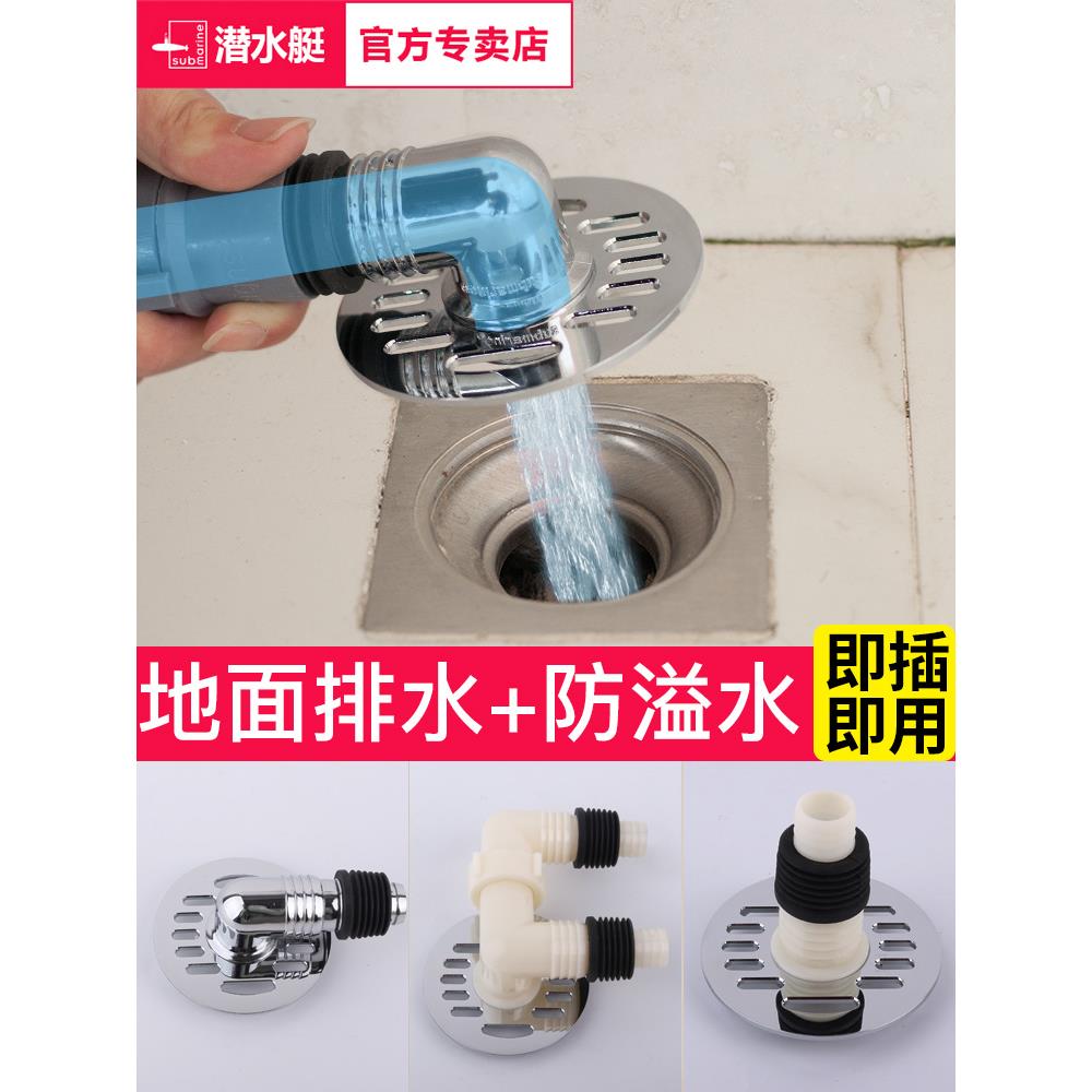 潜水艇洗衣机排管圆形地漏