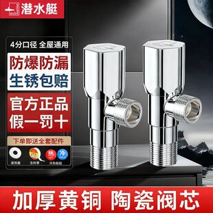 潜水艇官方全铜角阀三角阀冷热水阀热水器马桶4分直角阀门八字阀