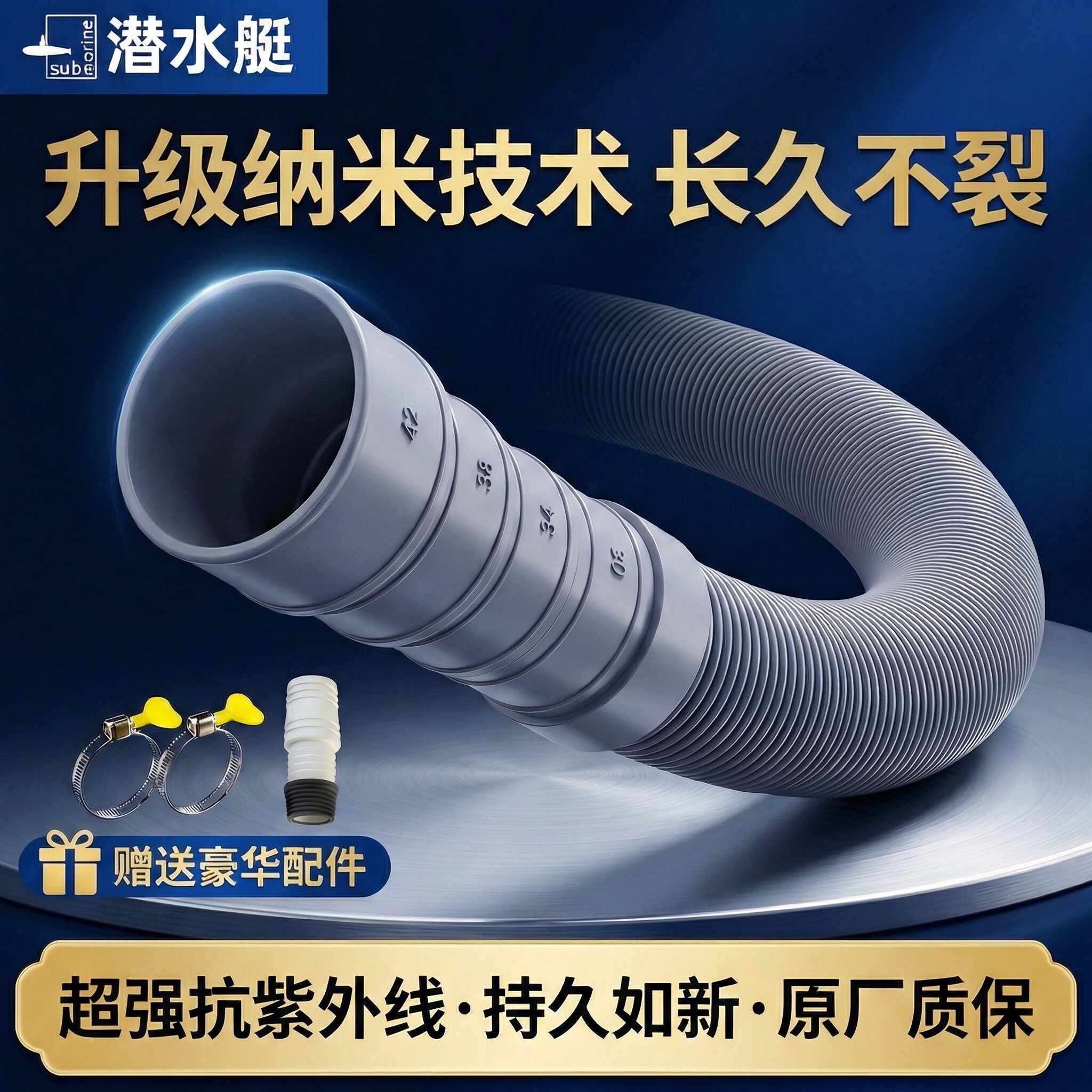 潜水艇洗衣机进水管软管全自动海尔加长通用美的半自动延长管