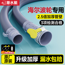 潜水艇海尔洗衣机排水管延长管下水出水软管通用加长半全自动原装
