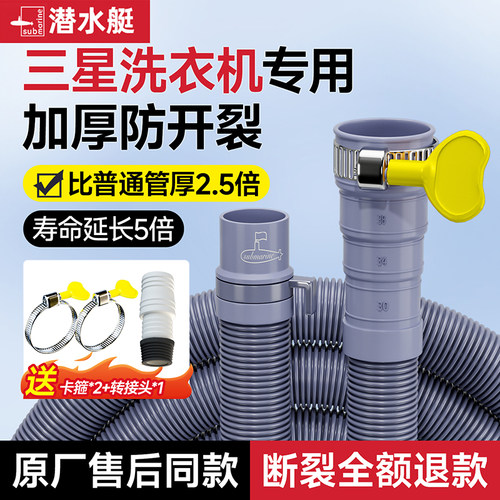 【三星波轮洗衣机专用】加厚加粗