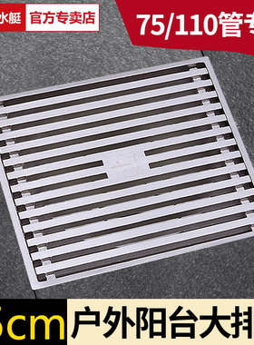 潜水艇15x15cm地漏大尺寸室外庭院户外花园75/110管径15公分特大
