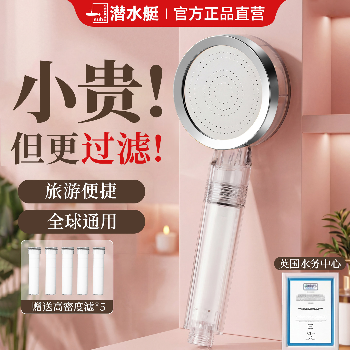 潜水艇增压花洒喷头超强淋浴家用浴室热水器浴霸过滤卫浴莲蓬头 - 潜水艇柏瑞专卖店出品