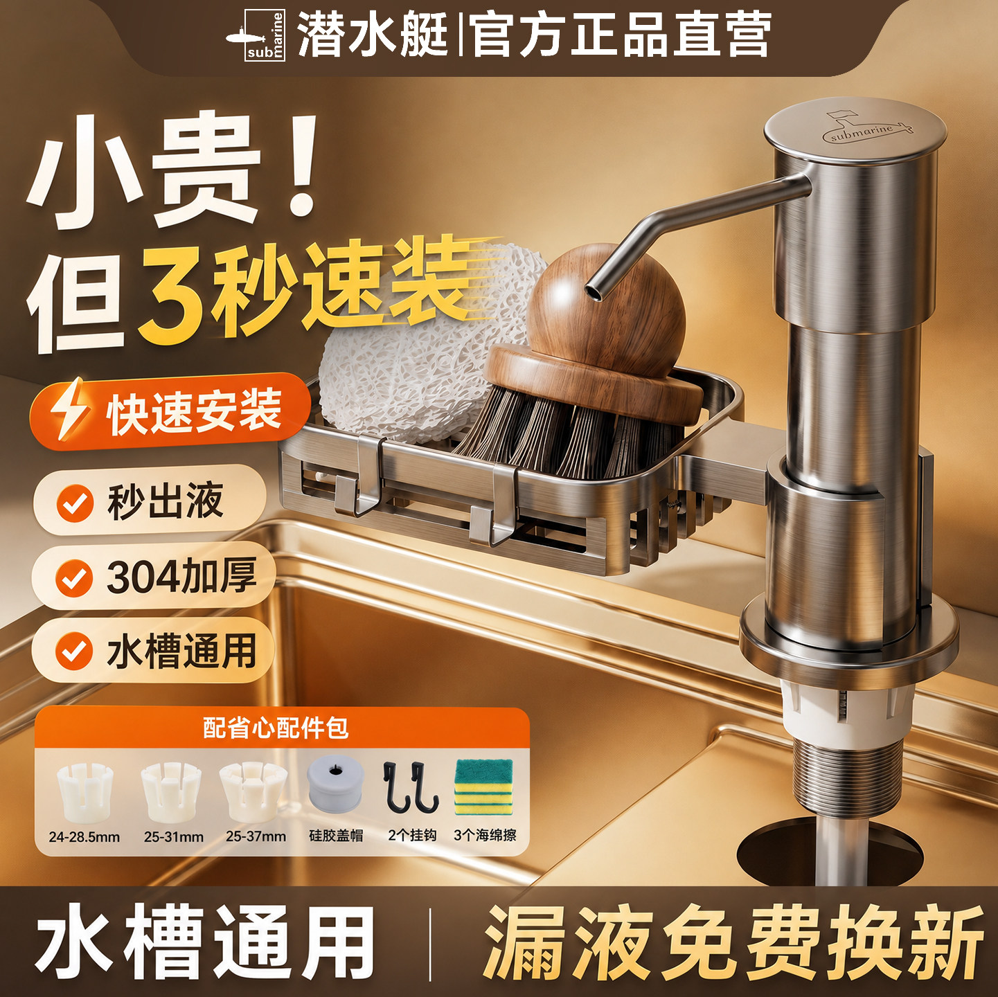 潜水艇洗洁精水槽按压器皂液厨房用延长压取洗菜碗洗涤304不锈钢