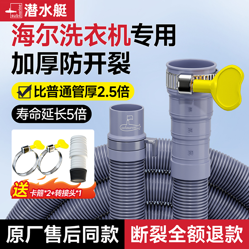 【海尔洗衣机专用】加厚加粗