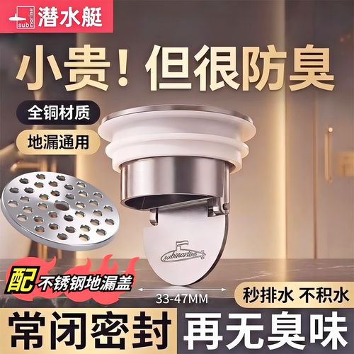submarine/潜水艇潜水艇地漏芯防臭器卫生间通用内芯下水道防返臭