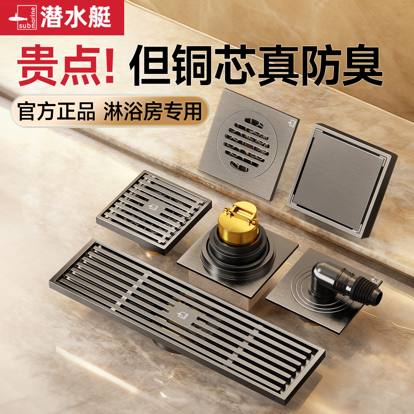 ⭕【淋浴房专用】潜水艇全铜地漏