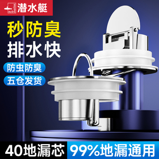 潜水艇40地漏芯超薄短款防臭淋浴房专用下水快全铜卫生间浴室通用