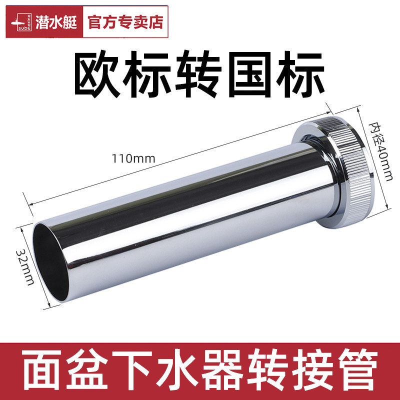 潜水艇欧标下水管转接头转换接口汉斯格雅高仪下水器欧标角阀4转3