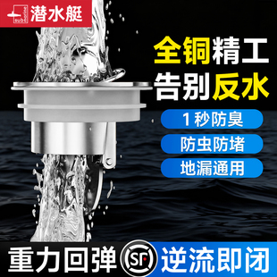 潜水艇防臭防反水地漏芯超薄短款淋浴房专用下水快全铜旗舰店正品