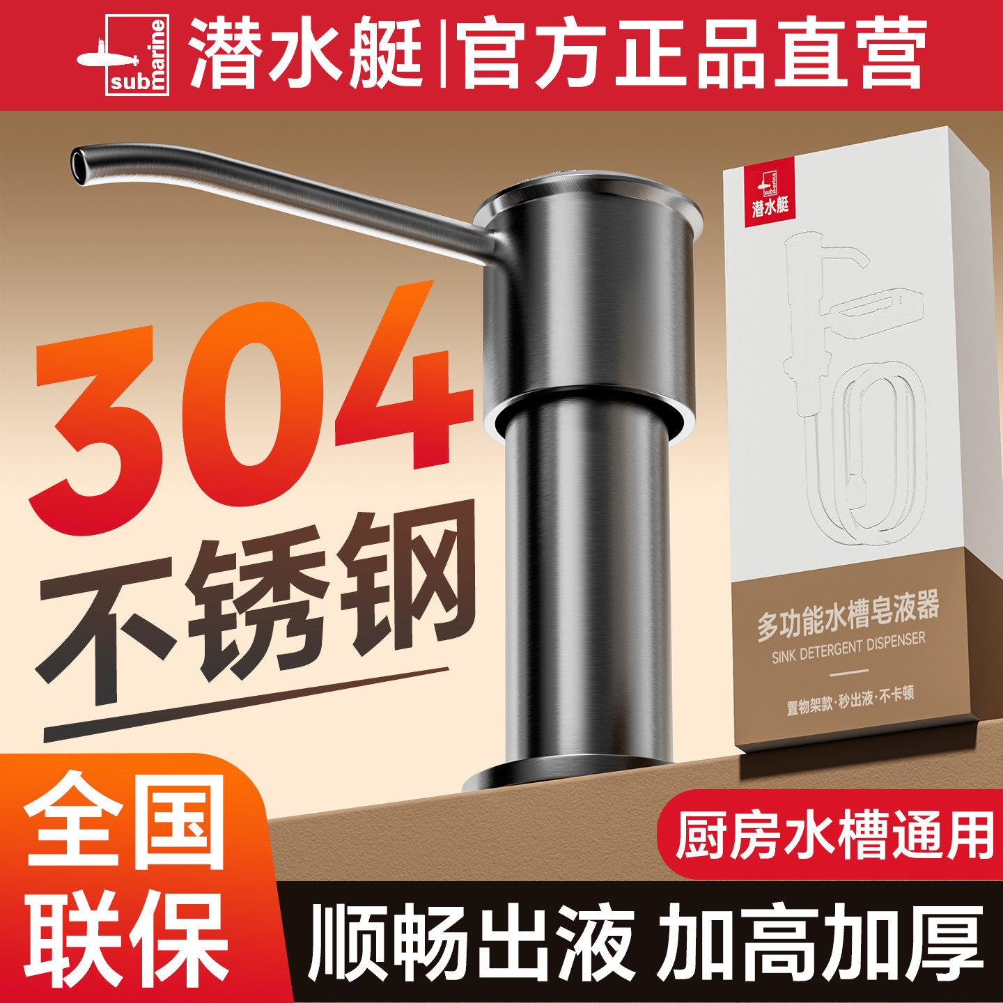 潜水艇洗洁精水槽按压器304不锈钢厨房用延长管洗菜盆管子皂液器,家装主材,水槽皂液器,淘宝优惠券,粉丝福利购,淘宝优惠卷