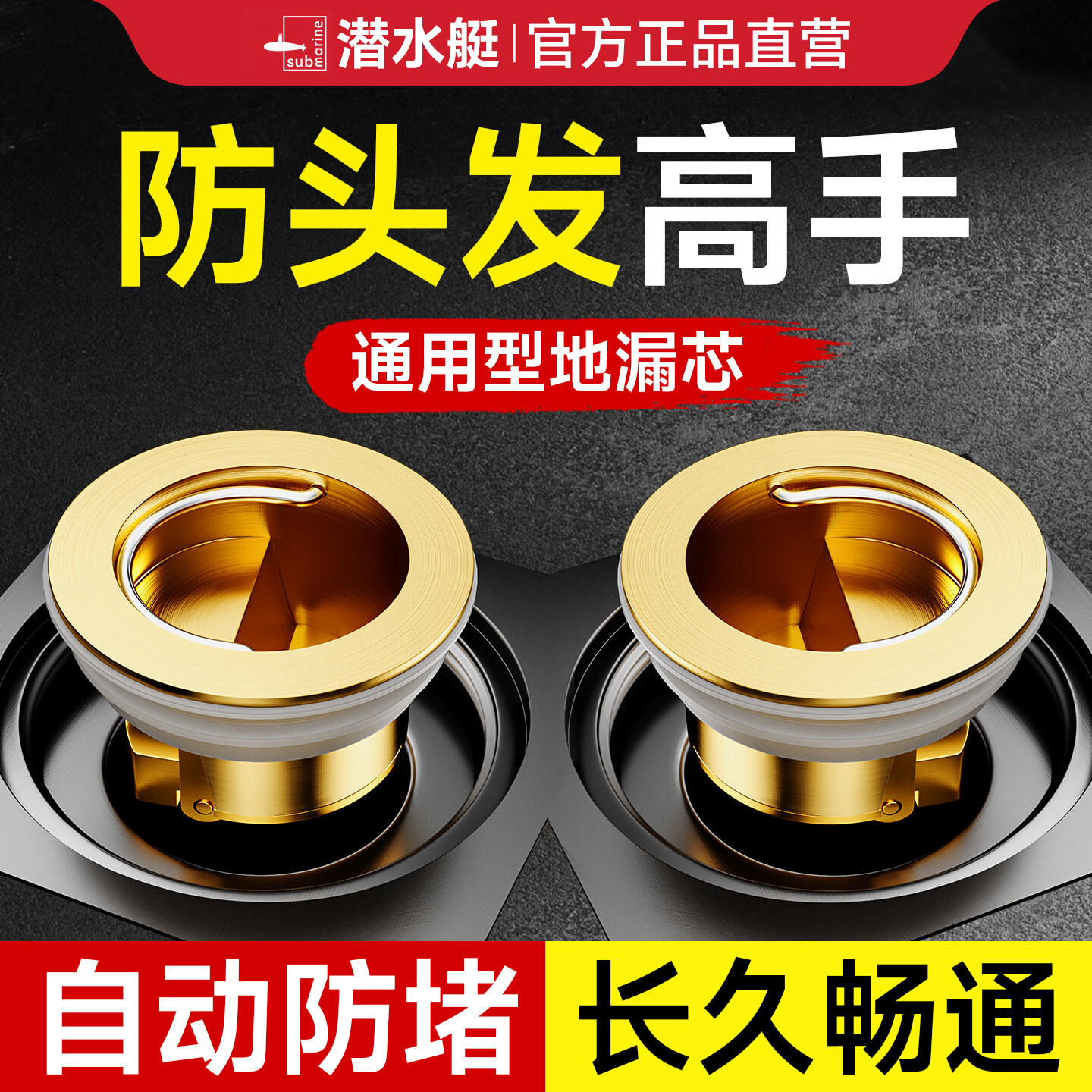 潜水艇浴室地漏过滤网防头发全铜防臭芯卫生间通用下水道内芯防堵