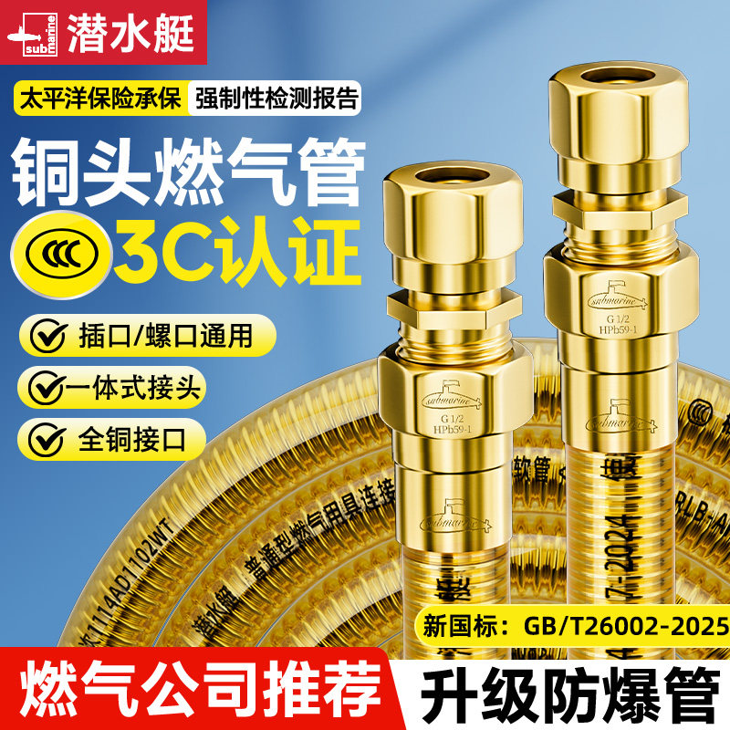 潜水艇全铜一体式不锈钢3C燃气管防爆波纹管燃气热水器螺插通用,基础建材,燃气管,淘宝优惠券,粉丝福利购,淘宝优惠卷