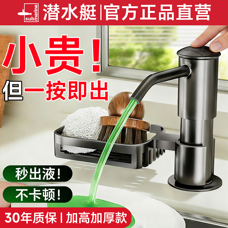 潜水艇洗洁精水槽按压器厨房用延长管压取洗菜盆洗涤自动皂液神器