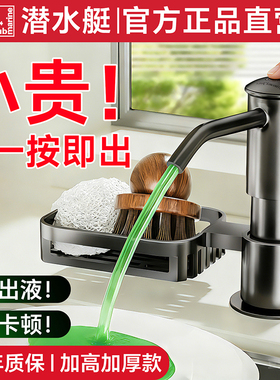 潜水艇洗洁精水槽按压器厨房用延长管压取洗菜盆洗涤自动皂液神器