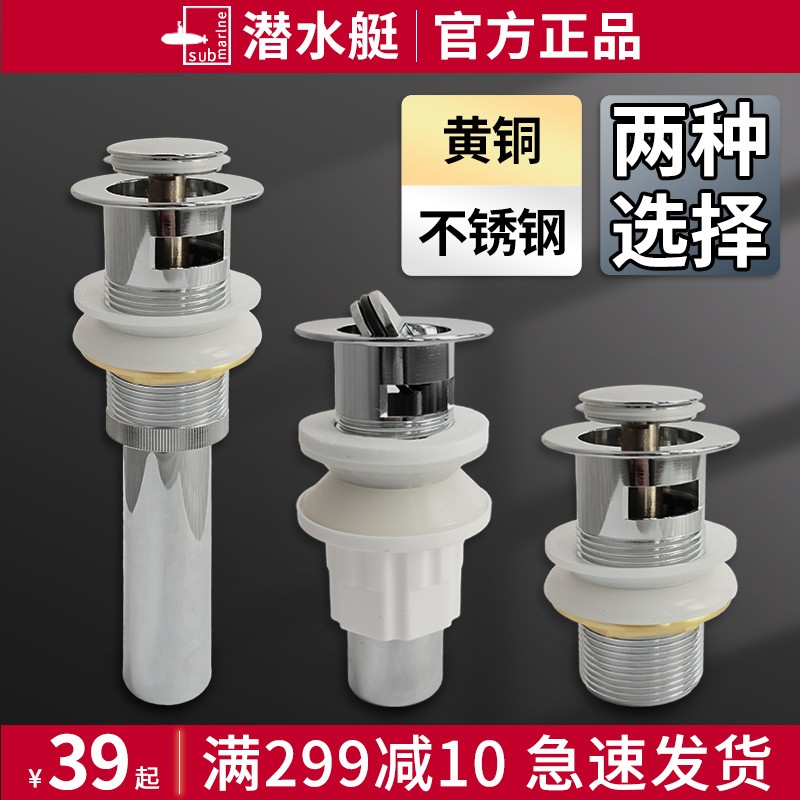 潜水艇面盆下水器弹跳不锈钢下水