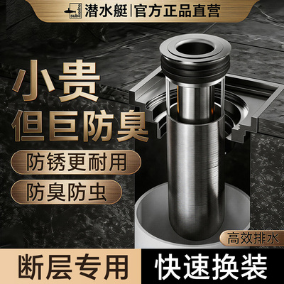 ⭕㊣【潜水艇深水封防臭】地漏芯