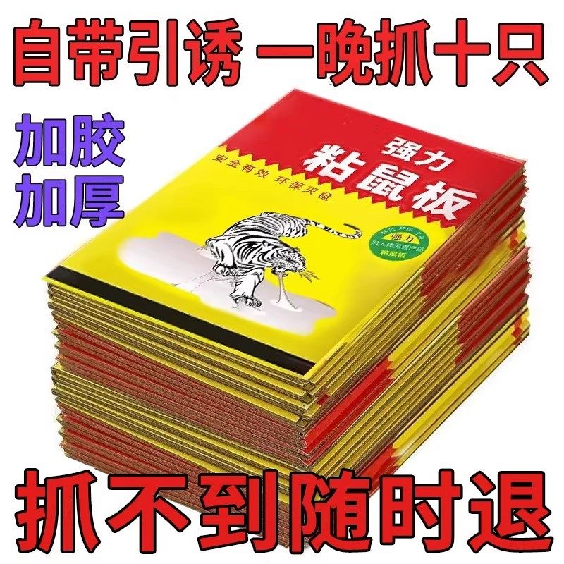 老鼠贴强力粘鼠板超强粘力老鼠板抓大老鼠捕鼠笼捕鼠神器家用30张,居家日用,灭鼠笼/捕鼠器,淘宝优惠券,粉丝福利购,淘宝优惠卷