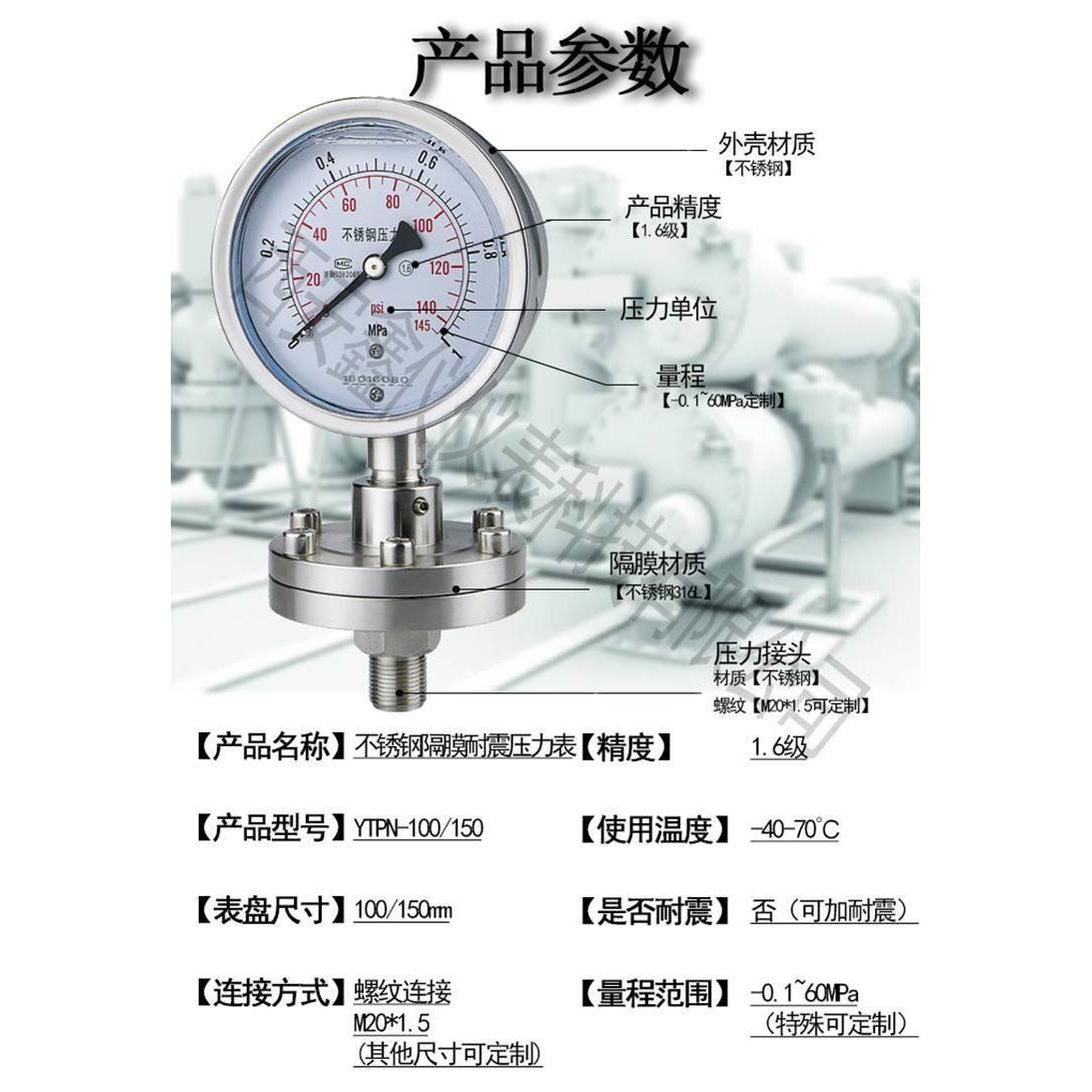 议价议价西安上海不锈钢隔膜耐震压力表YTPN-150泥浆污水原油法兰