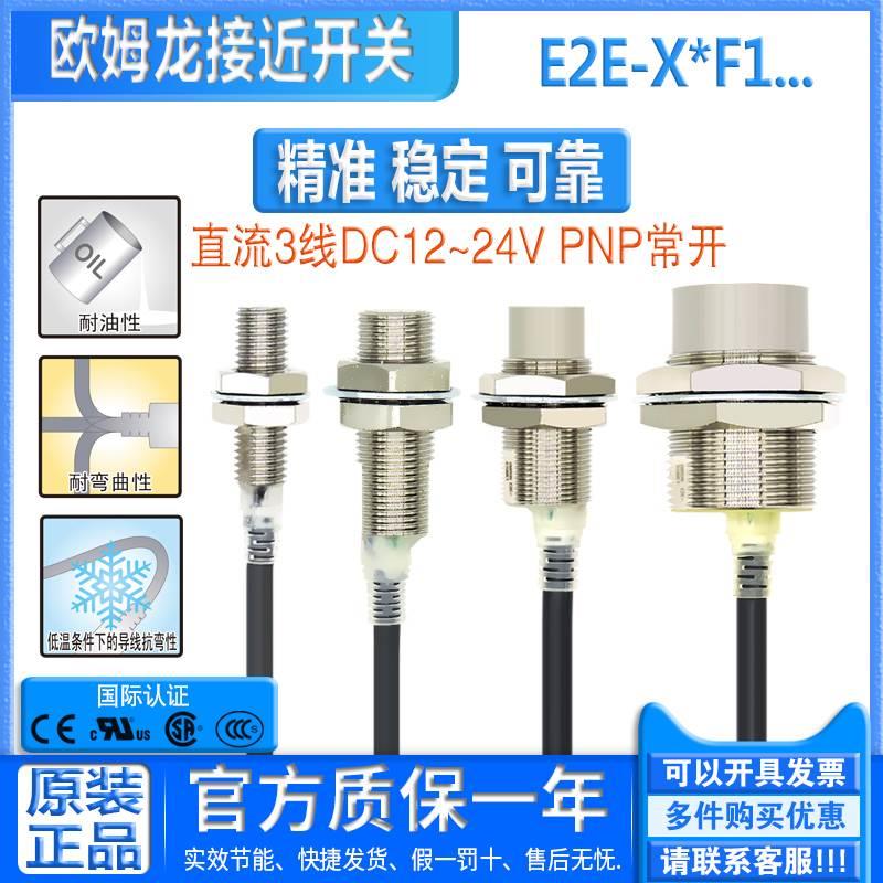 议价正品一欧姆龙接近开关传感器 E2E-X1R5F1-X2 X5 X10 X18 F1 M