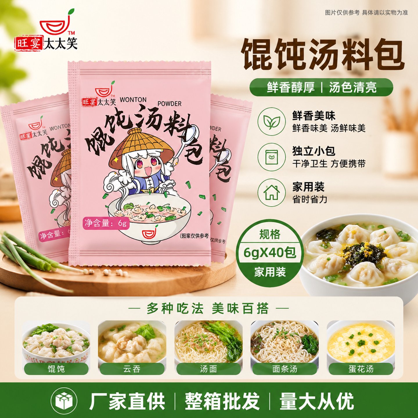 旺宴太太笑小包装馄饨汤料包图片
