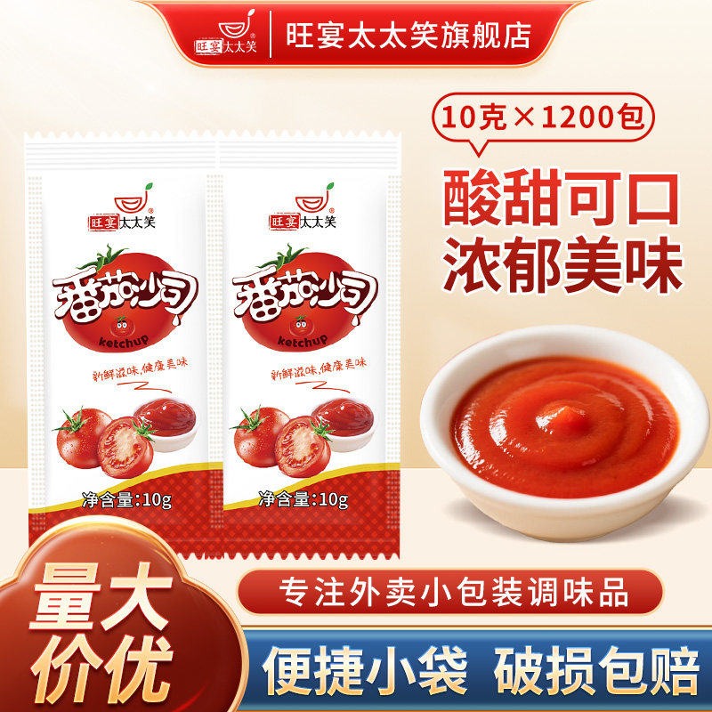 旺宴太太笑商用番茄沙司小包