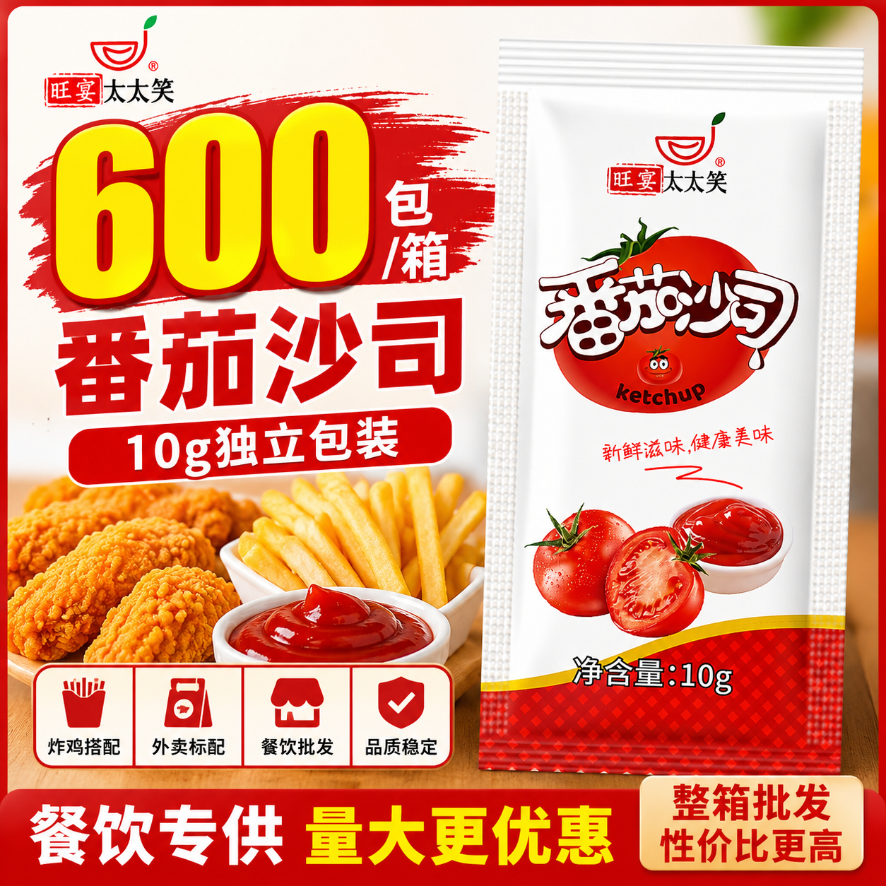 旺宴太太笑番茄酱小包10g袋装