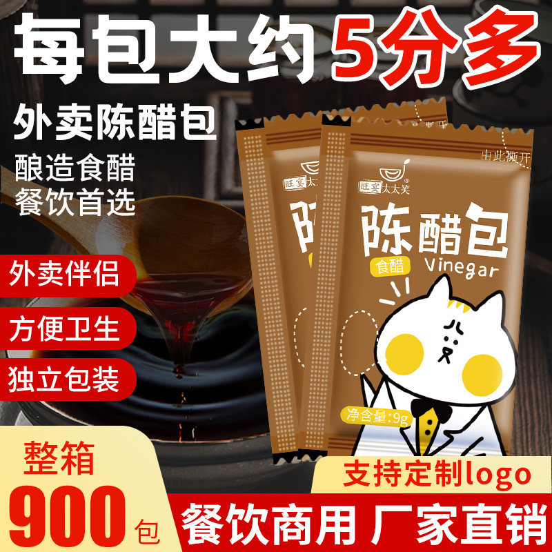 旺宴太太笑外卖小醋包陈醋小包装商用9g*50包一次性凉拌饺子蘸料